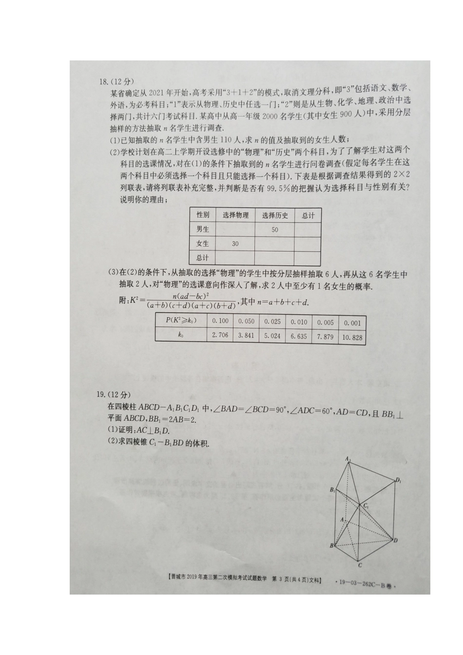 山西省晋城市高三数学第二次模拟考试试卷(B卷)文山西省晋城市高三数学第二次模拟考试试卷(B卷)文山西省晋城市高三数学第二次模拟考试试卷(B卷)文(扫描版)_第3页