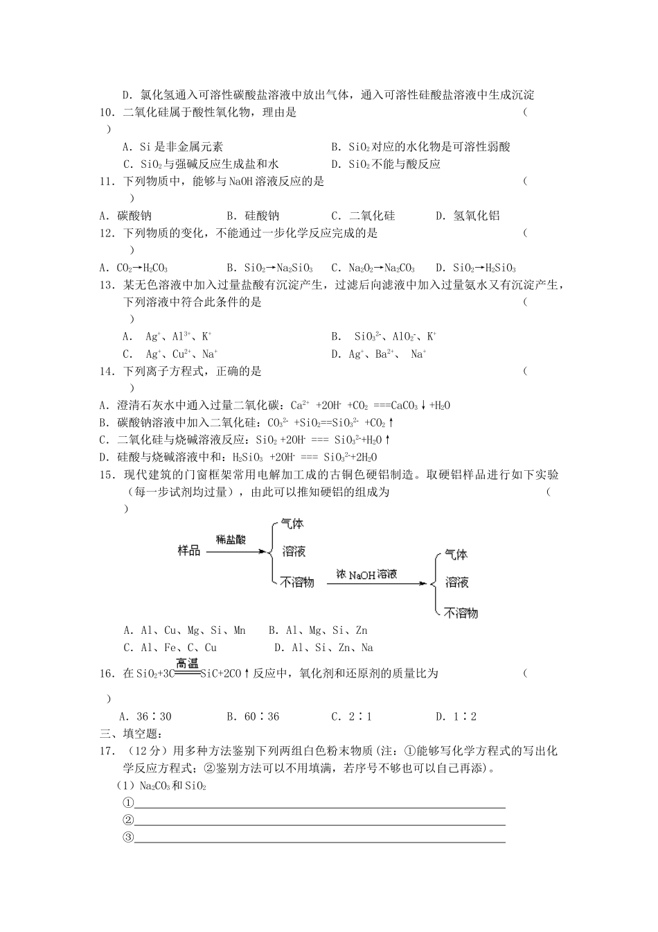 高一化学第一节无机非金属材料的主角_硅人教版必修一_第2页