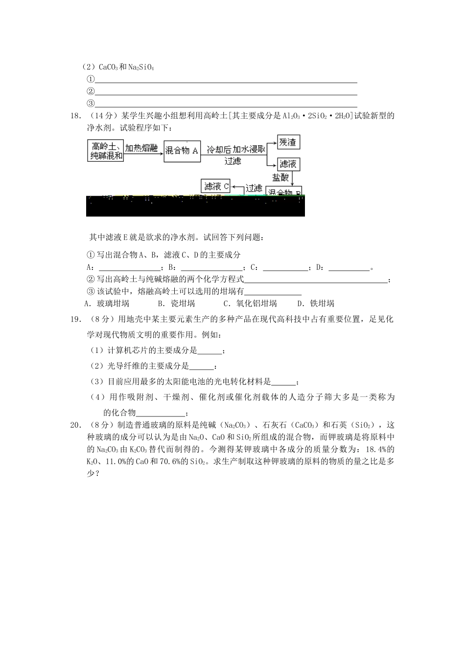 高一化学第一节无机非金属材料的主角_硅人教版必修一_第3页