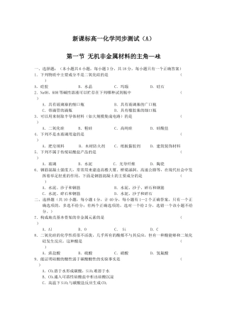 高一化学第一节无机非金属材料的主角_硅人教版必修一