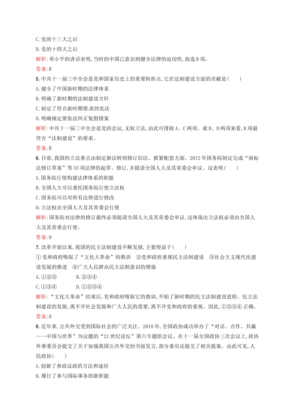 高中历史 6.21民主政治建设的曲折发展课后习题 新人教版必修1-新人教版高一必修1历史试题_第2页