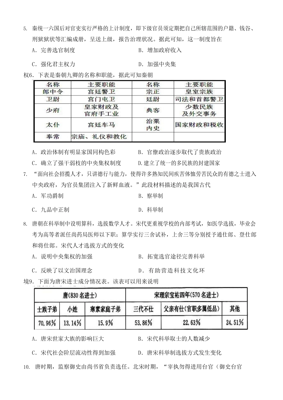 内蒙古赤峰二中高一历史上学期第一次月考试题-人教版高一全册历史试题_第2页