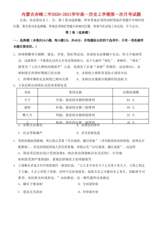 内蒙古赤峰二中高一历史上学期第一次月考试题-人教版高一全册历史试题