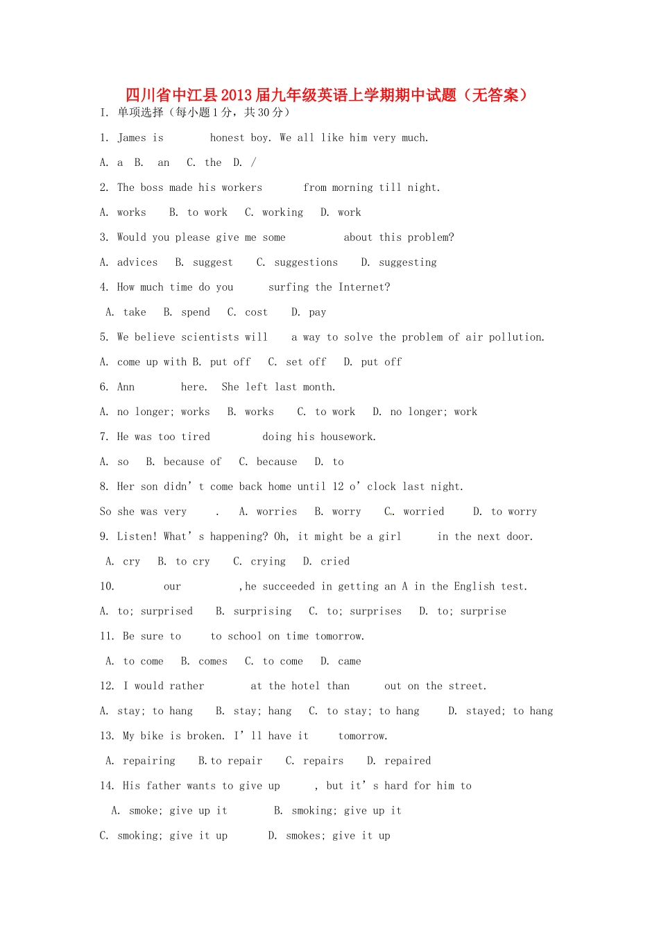 四川省中江县届九年级英语上学期期中试卷_第1页