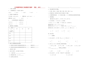 九年级数学下册 锐角三角函数复习提纲北师大版试卷
