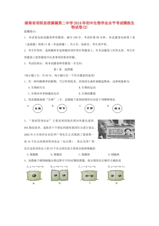 初中生物学业水平考试模拟生物试卷(2)(无答案) 试题