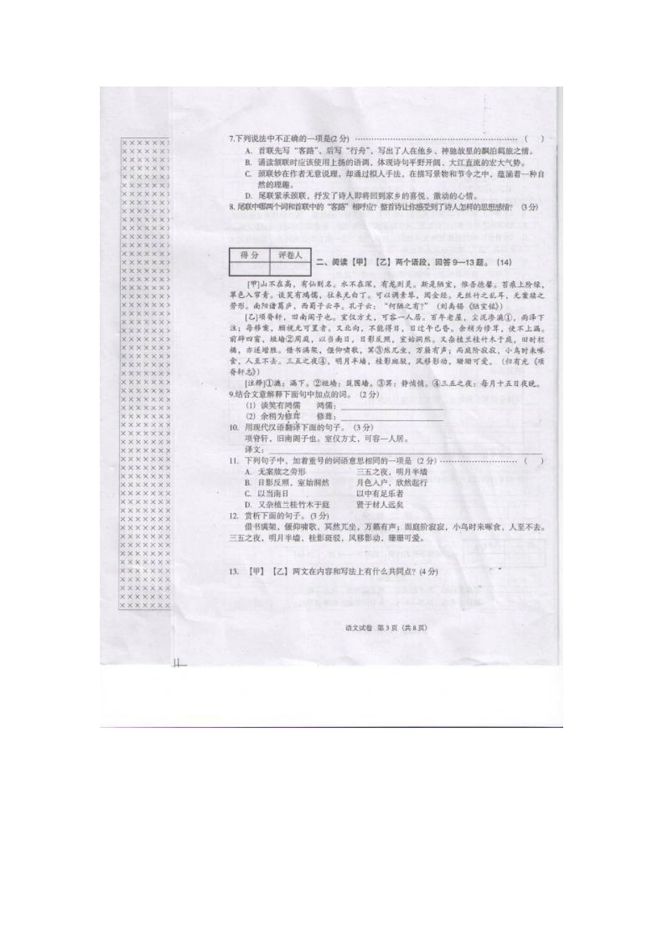 初中语文毕业生升学文化课第二次模拟考试试题(扫描版) 试题_第3页