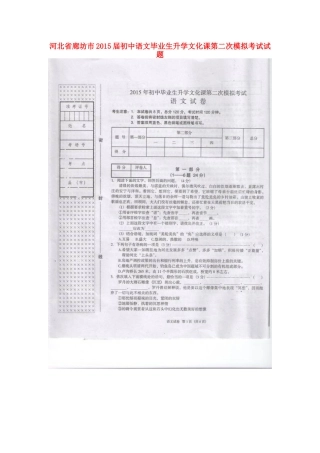 初中语文毕业生升学文化课第二次模拟考试试题(扫描版) 试题