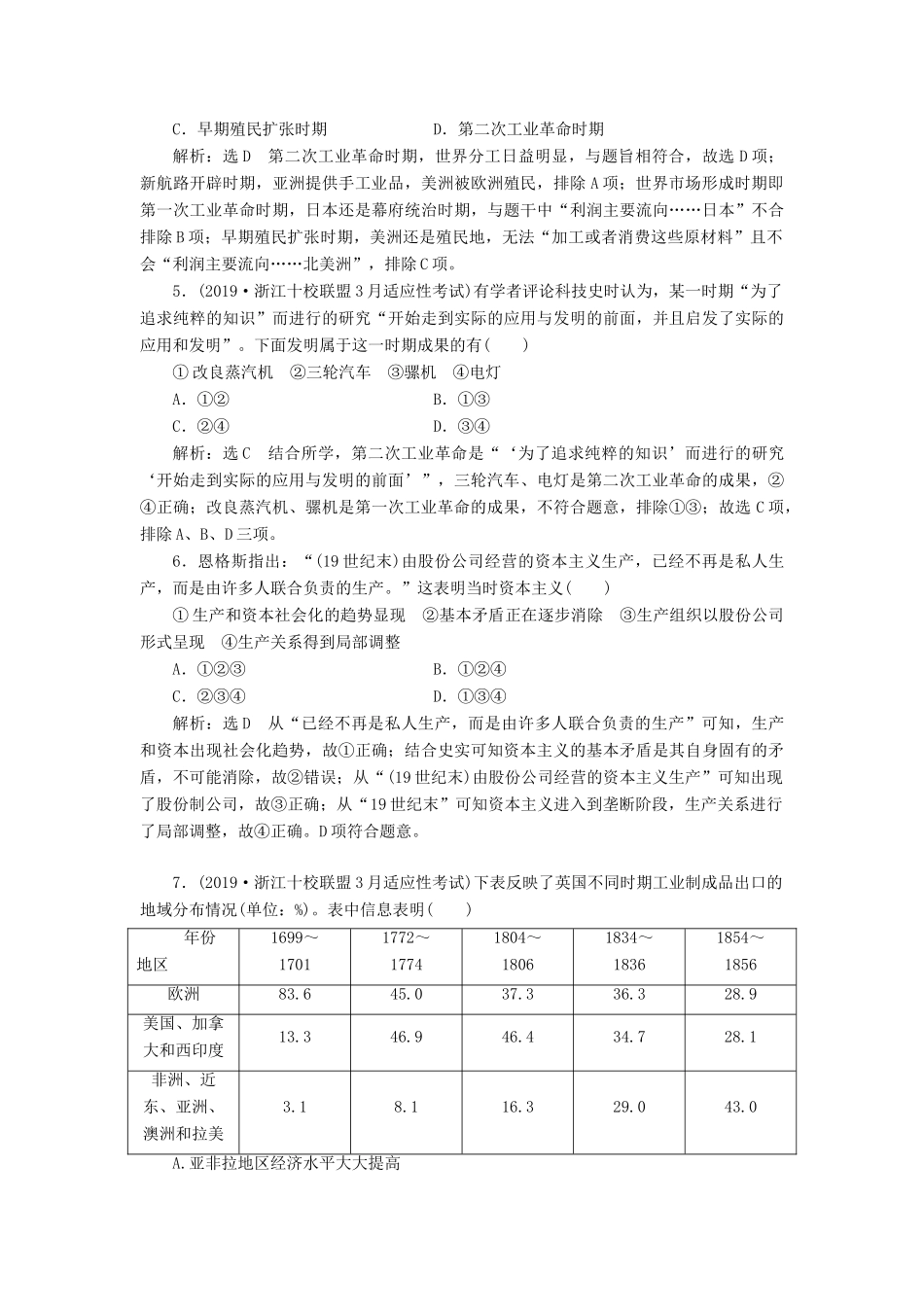 （浙江专用）高考历史二轮复习 专题九 走向世界的资本主义市场 课时跟踪检测（十八） 两次工业革命 新人教版-新人教版高三全册历史试题_第2页