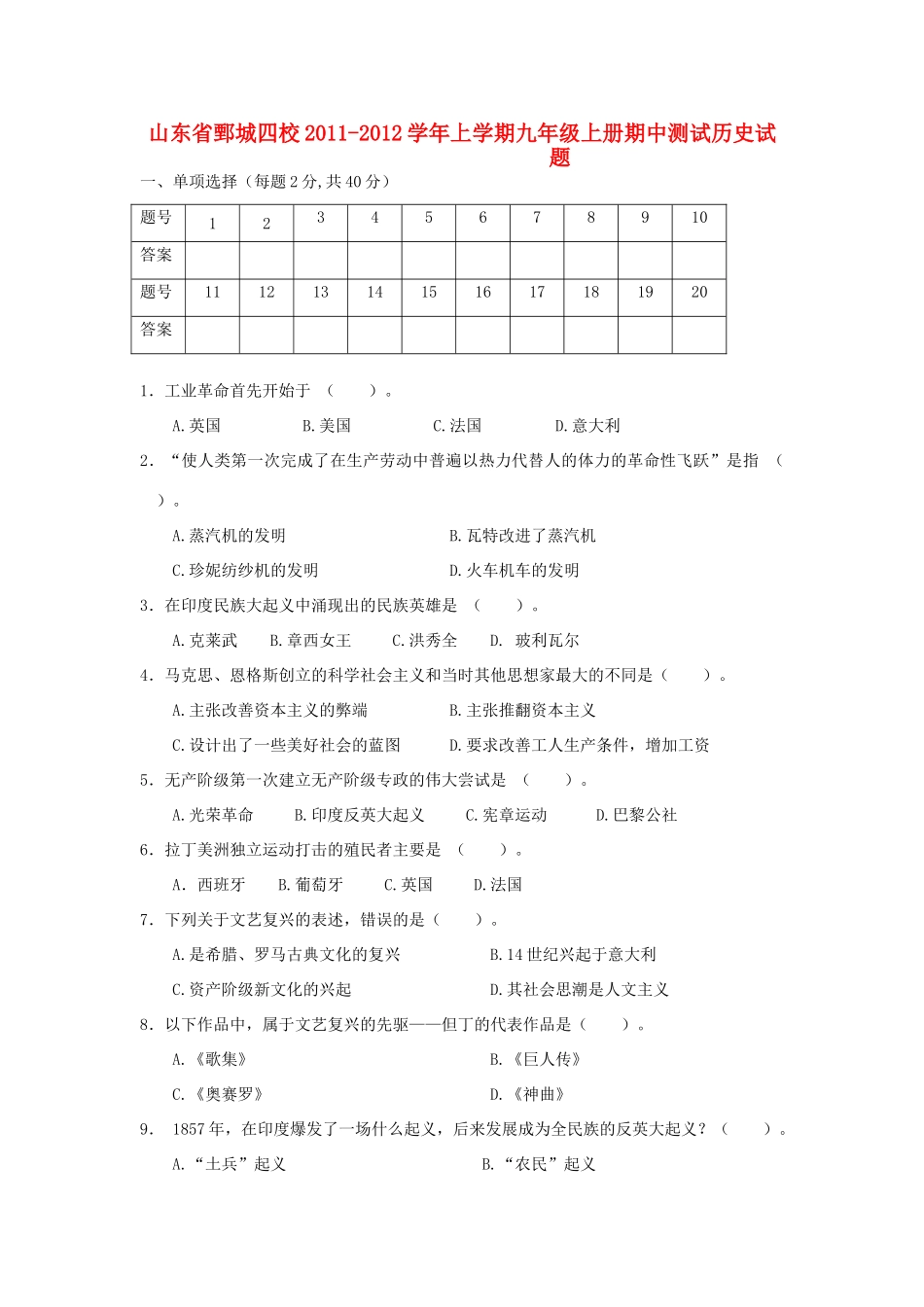 九年级历史上学期期中测试 北师大版试卷_第1页