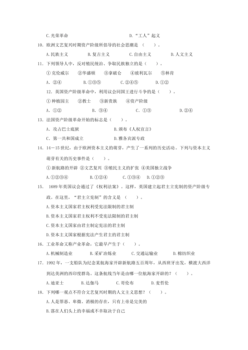 九年级历史上学期期中测试 北师大版试卷_第2页