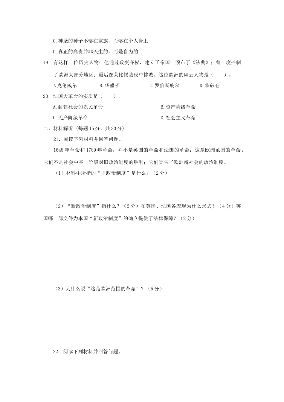 九年级历史上学期期中测试 北师大版试卷_第3页