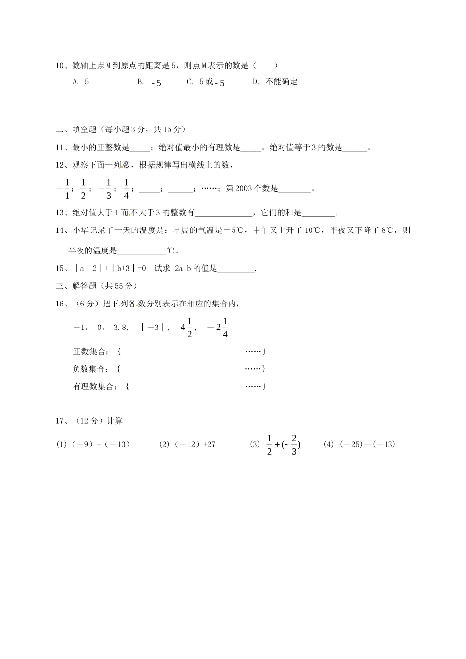 山东省济宁市七年级数学上学期第二次周练试卷 新人教版试卷_第2页