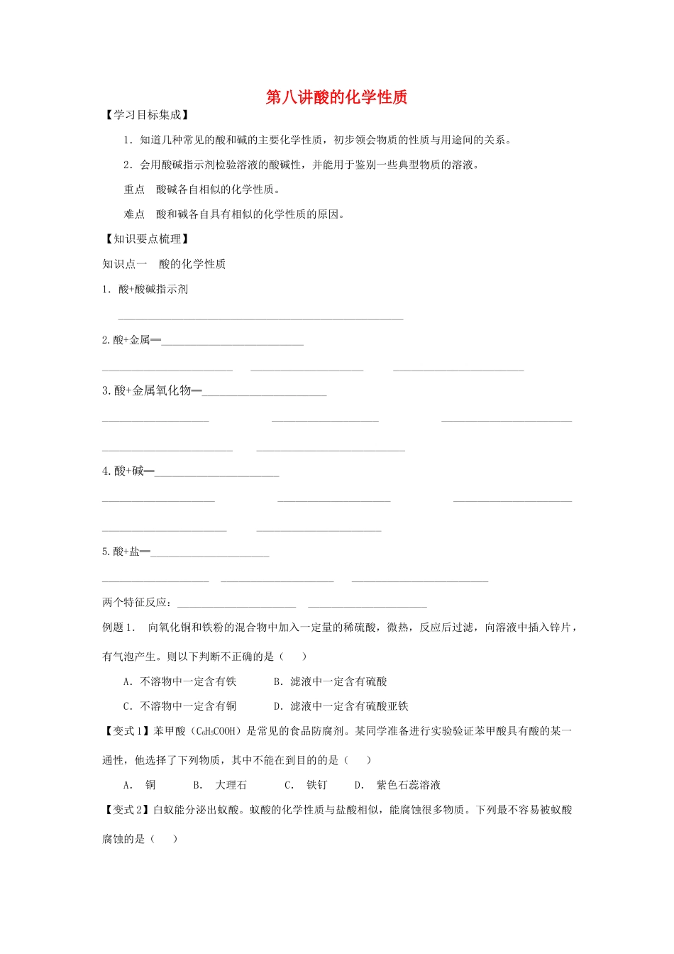 九年级化学寒假补课资料 第八讲 酸的化学性质 人教新课标版试卷_第1页