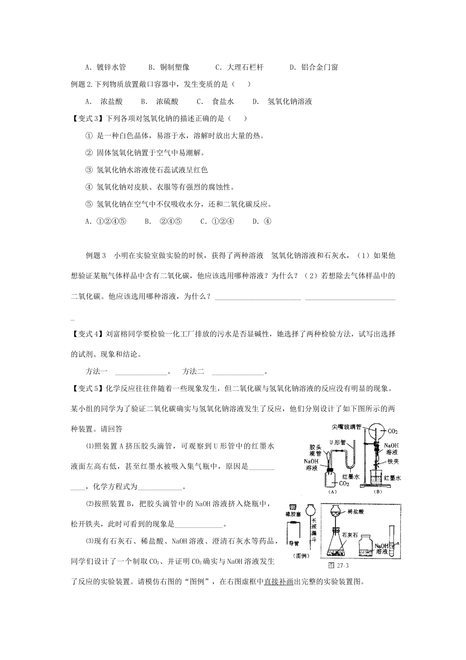 九年级化学寒假补课资料 第八讲 酸的化学性质 人教新课标版试卷_第2页
