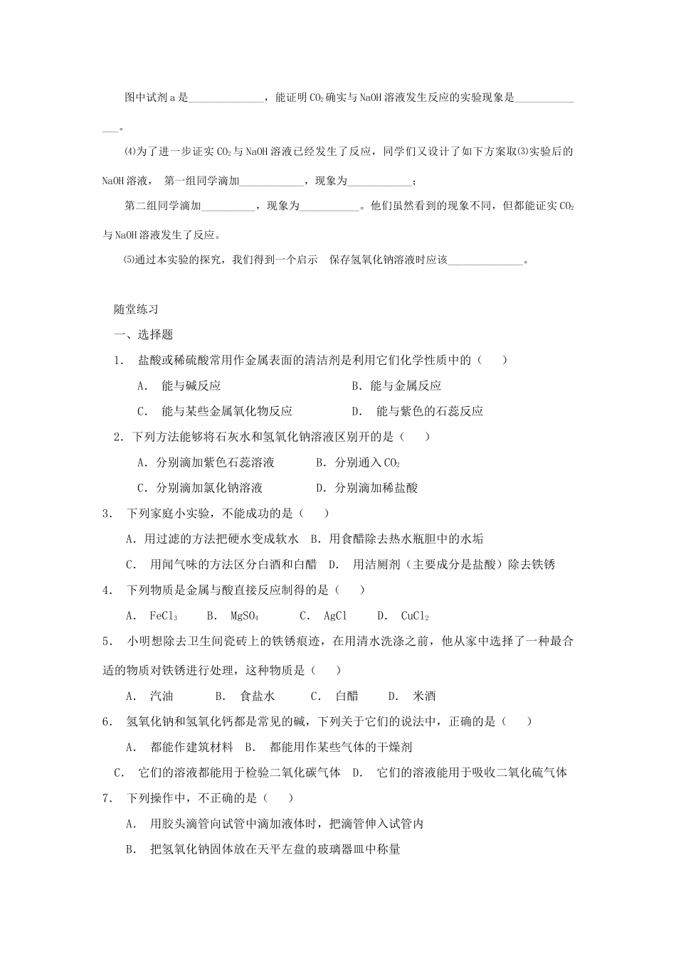 九年级化学寒假补课资料 第八讲 酸的化学性质 人教新课标版试卷_第3页