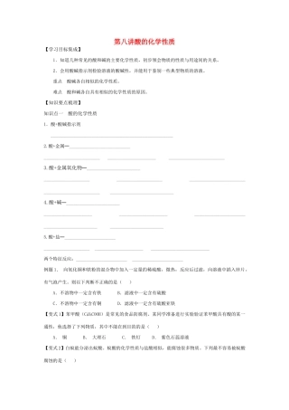 九年级化学寒假补课资料 第八讲 酸的化学性质 人教新课标版试卷