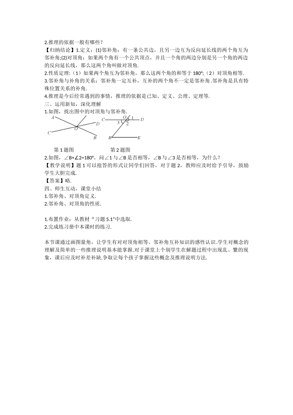 第五章-相交线与平行线5.1.1-相交线_第2页