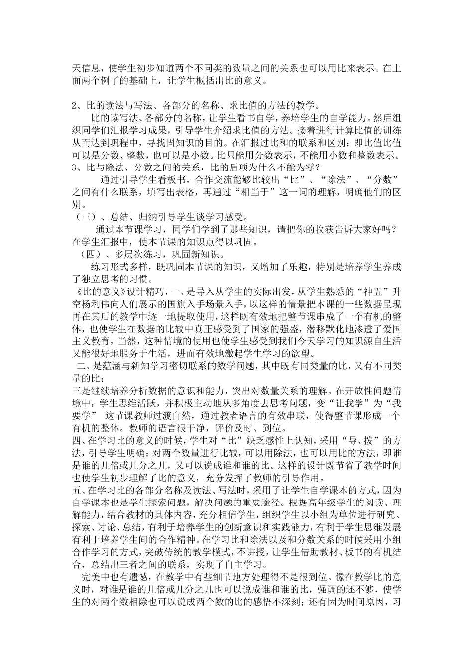比的意义说课稿_第2页