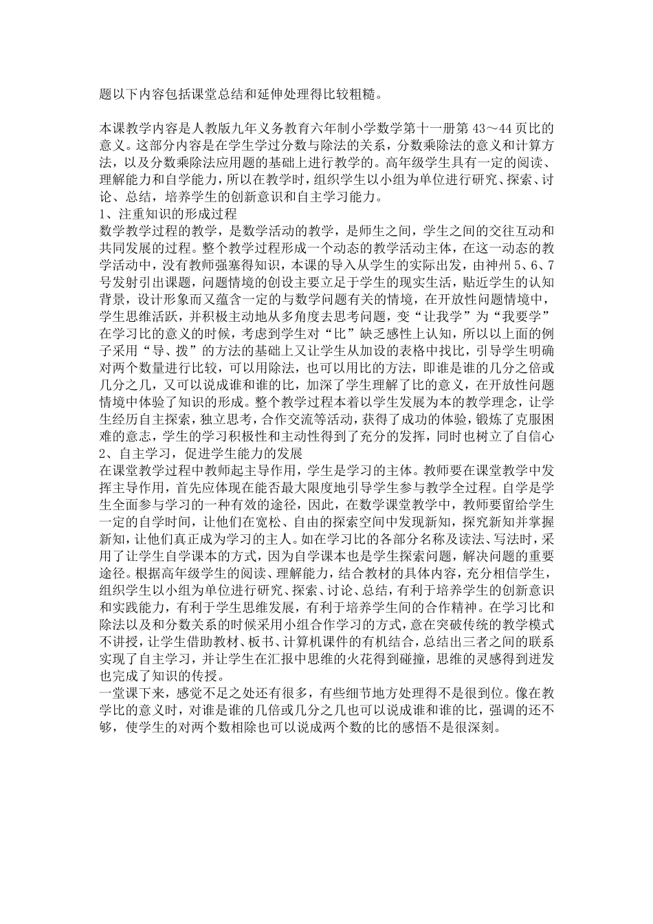 比的意义说课稿_第3页