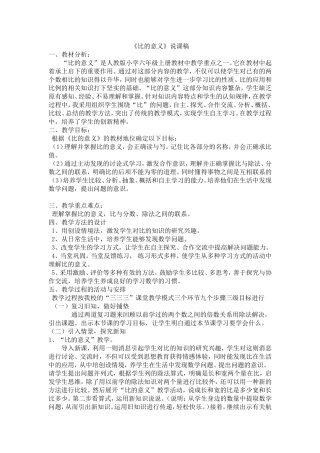 比的意义说课稿