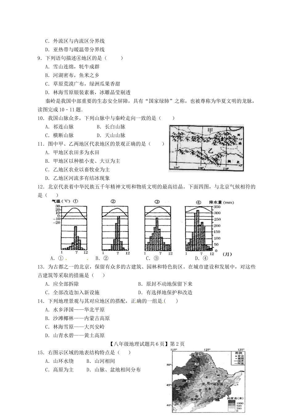 山东省乐陵市 八年级地理上学期期末考试试卷 新人教版试卷_第2页