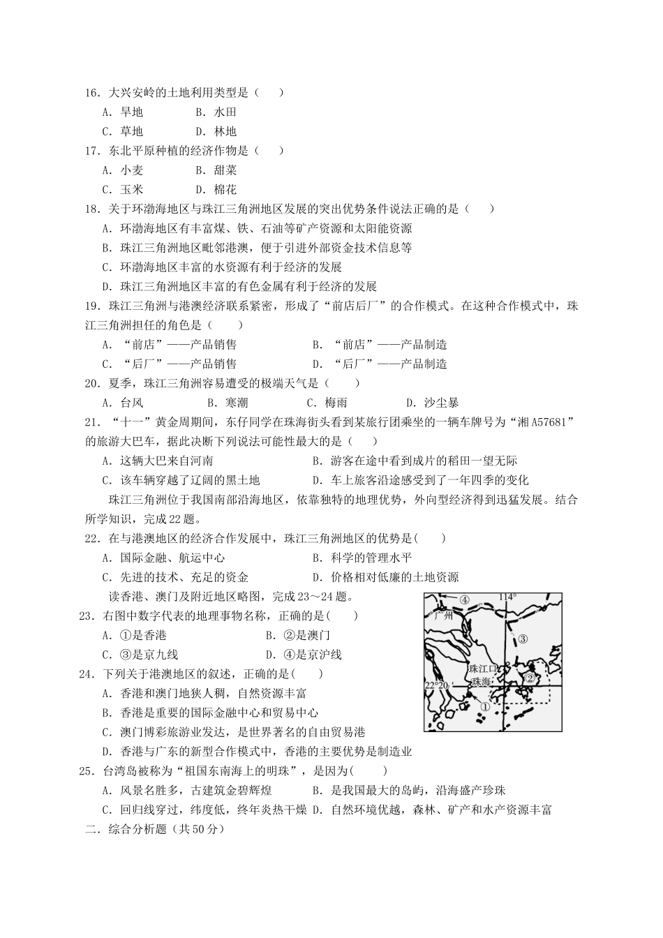 山东省乐陵市 八年级地理上学期期末考试试卷 新人教版试卷_第3页