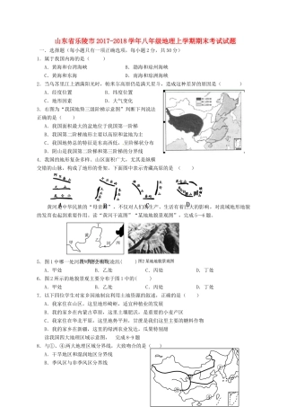 山东省乐陵市 八年级地理上学期期末考试试卷 新人教版试卷