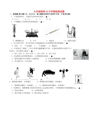 九年级物理10月学情检测试卷试卷