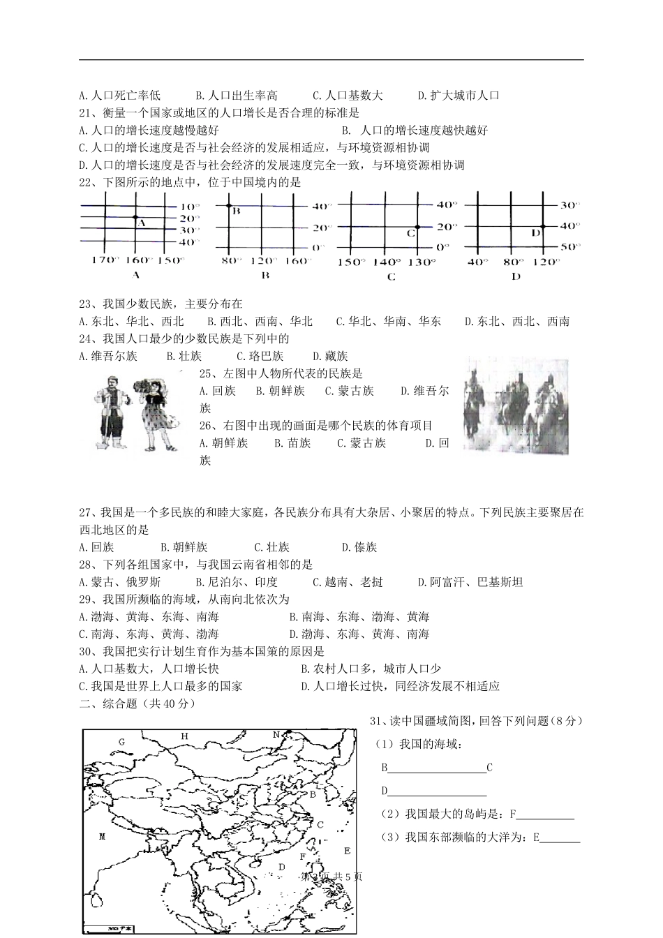 人教版八年级地理上册第一章单元测试题_第3页