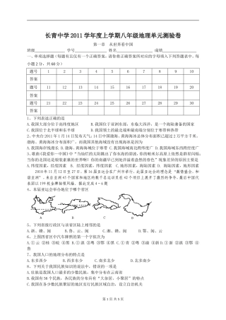 人教版八年级地理上册第一章单元测试题