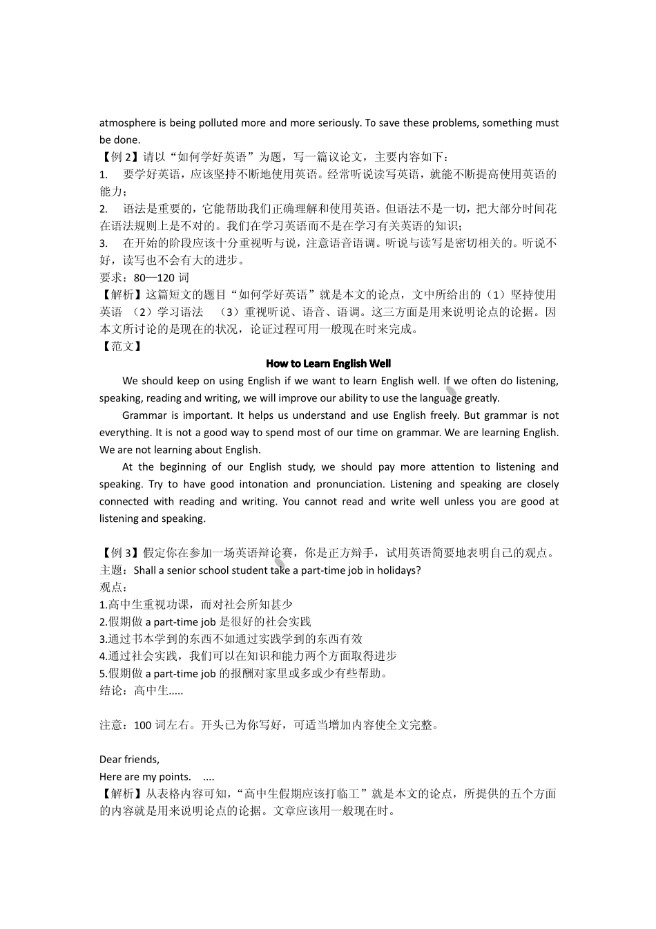 中考英语分类复习 写作突破秘方 议论文试卷_第2页