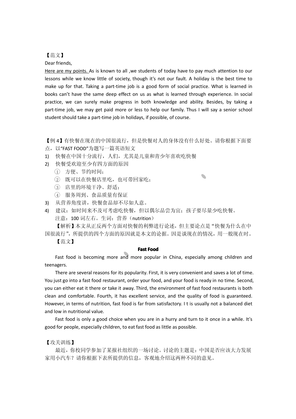 中考英语分类复习 写作突破秘方 议论文试卷_第3页