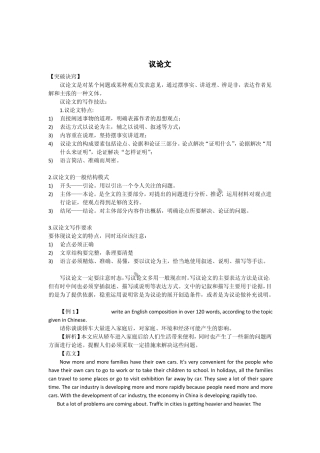 中考英语分类复习 写作突破秘方 议论文试卷