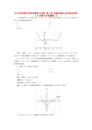 高考数学异构异模复习 第二章 函数的概念及其基本性质 2.8 函数与方程撬题 文-人教版高三全册数学试题