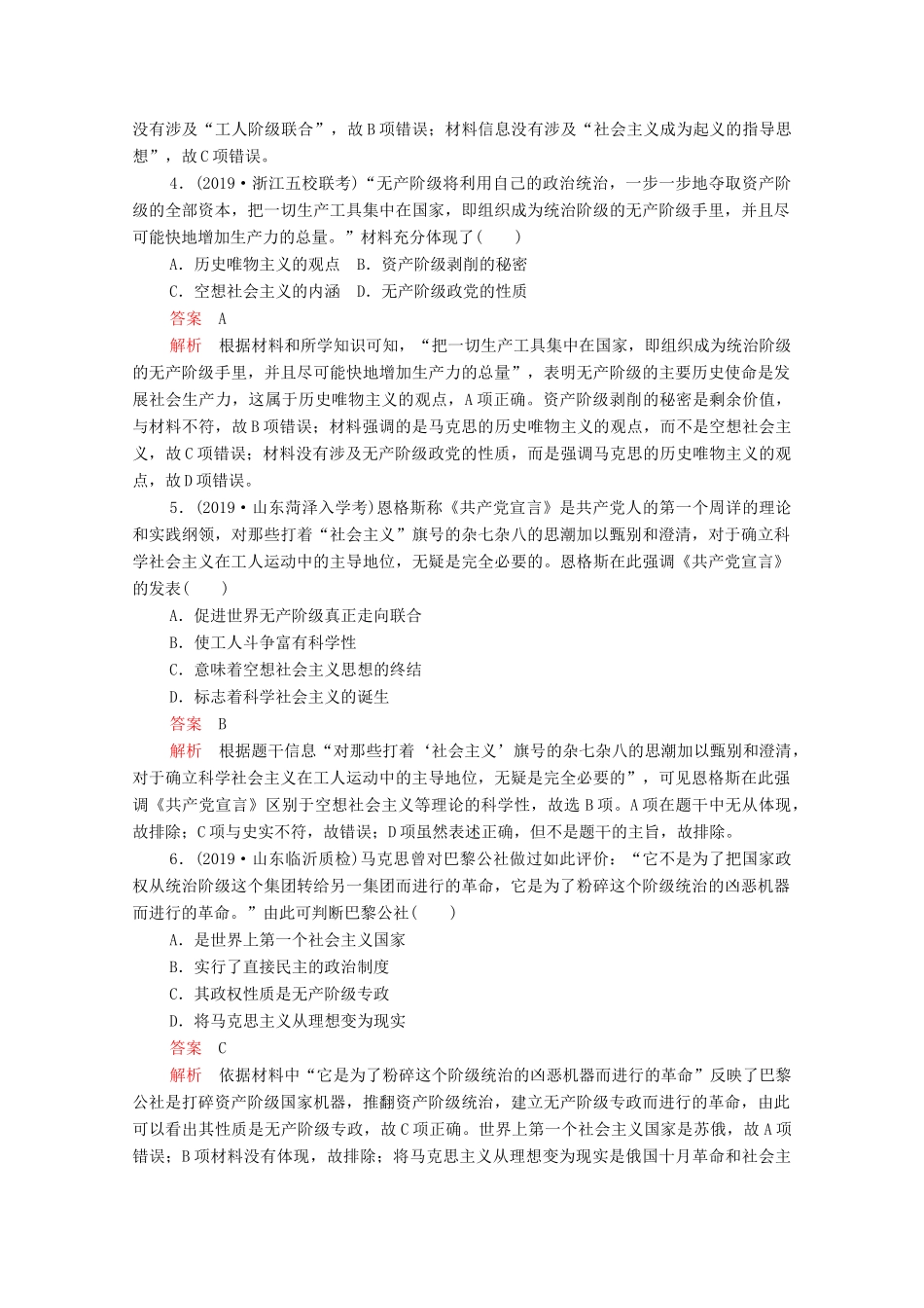 （新课标）高考历史一轮复习 考点训练13 从科学社会主义理论到社会主义制度的建立（含解析）-人教版高三全册历史试题_第2页