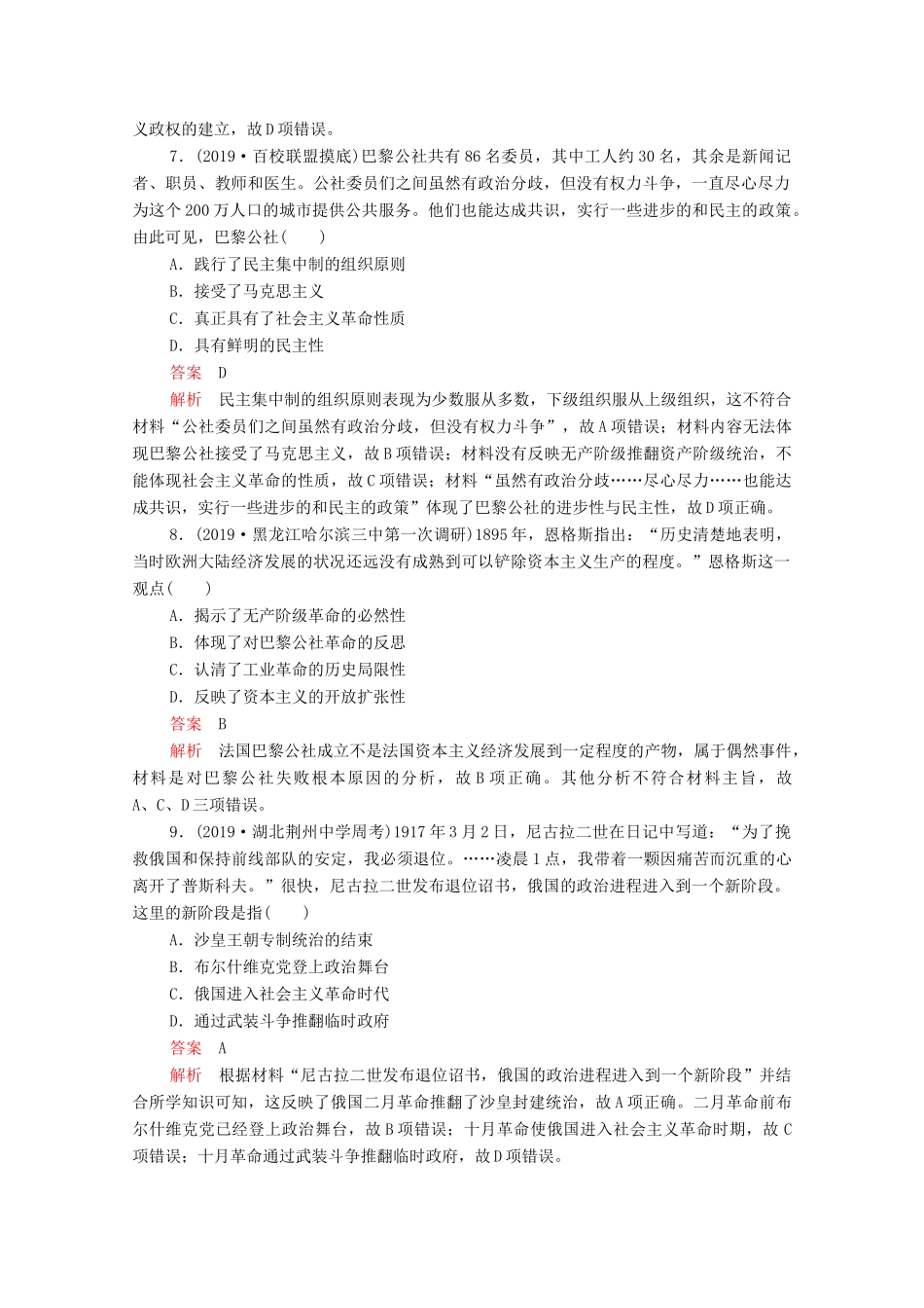 （新课标）高考历史一轮复习 考点训练13 从科学社会主义理论到社会主义制度的建立（含解析）-人教版高三全册历史试题_第3页