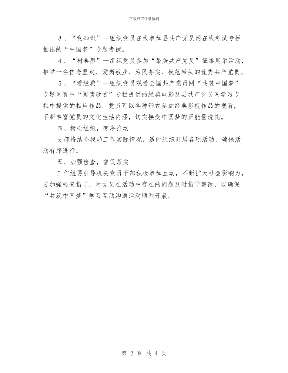 共筑中国梦互动交流活动方案与共青团“我与雷锋同行”活动策划方案汇编_第2页