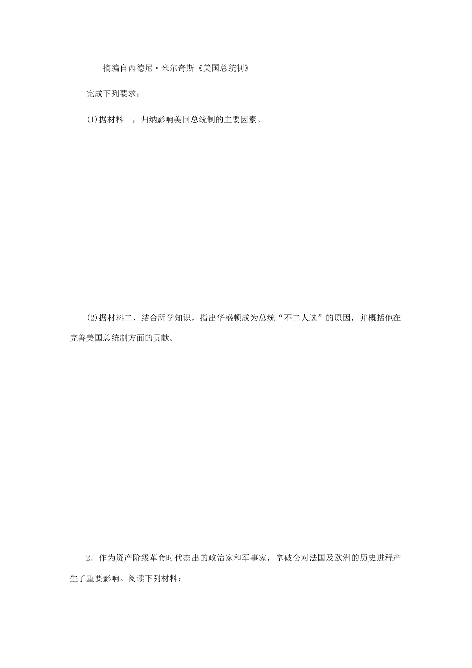 （江苏专版）高考历史总复习 第54讲 欧美资产阶级革命时代的杰出人物课时作业-人教版高三全册历史试题_第2页