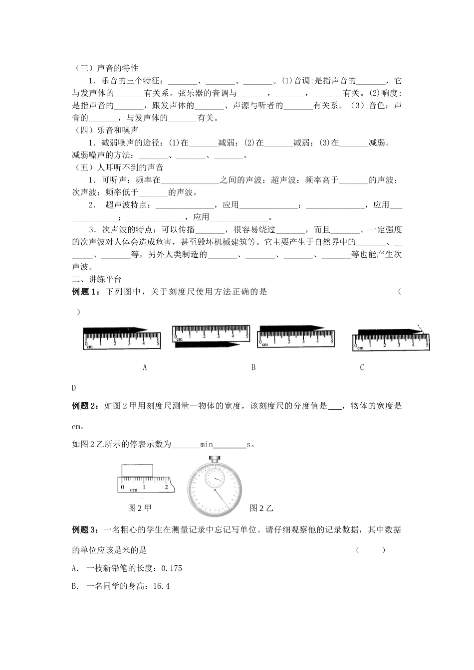 中考物理复习 第一单元 测量和声试卷_第2页