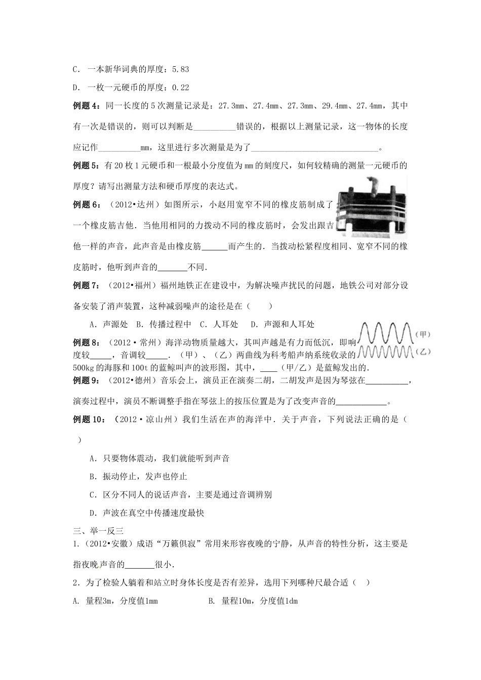 中考物理复习 第一单元 测量和声试卷_第3页