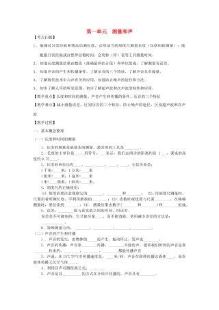 中考物理复习 第一单元 测量和声试卷
