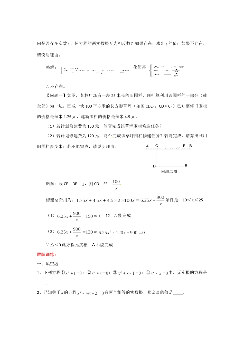 九年级数学上册一元二次方程根的判别式专题 苏科版试卷_第2页