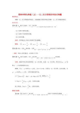 九年级数学上册一元二次方程根的判别式专题 苏科版试卷