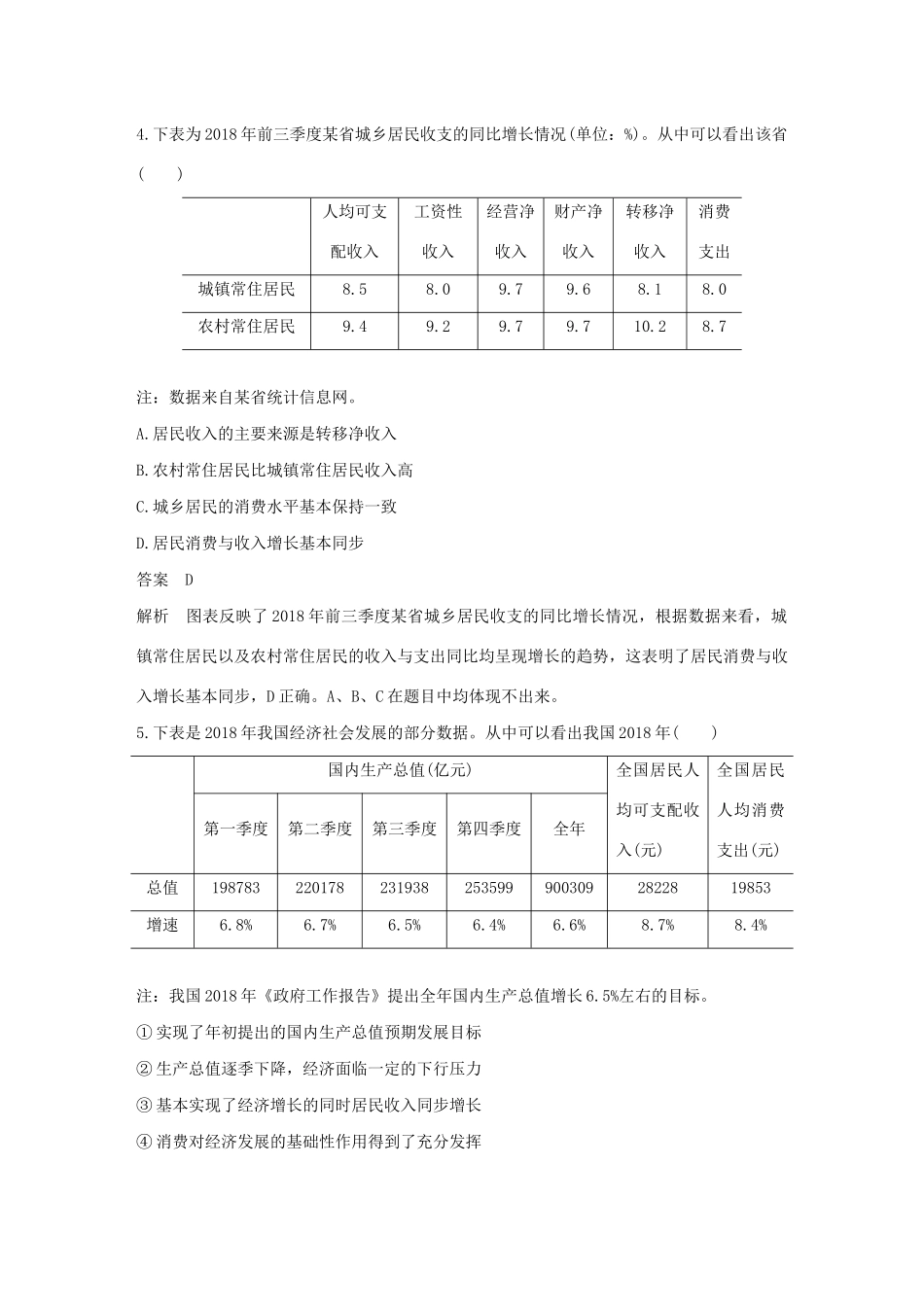 （浙江专用）高考政治二轮复习 考前综合提升 专题二十六 一 表格类选择题（含解析）-人教版高三全册政治试题_第3页