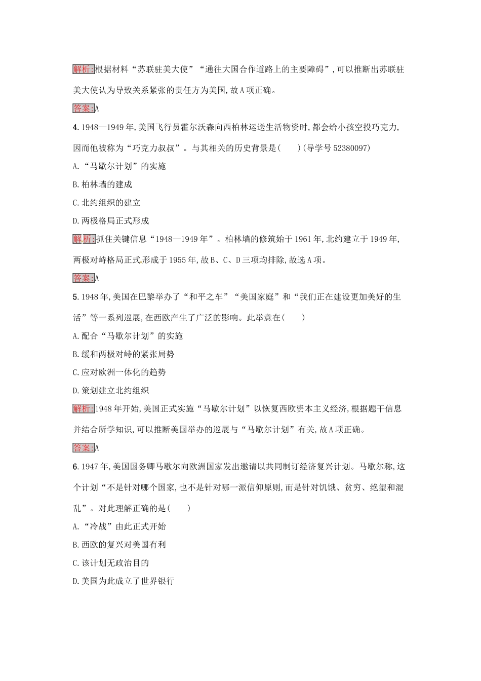 高中历史 第七单元 复杂多样的当代世界 24 两极对峙格局的形成达标训练 岳麓版必修1-岳麓版高一必修1历史试题_第2页