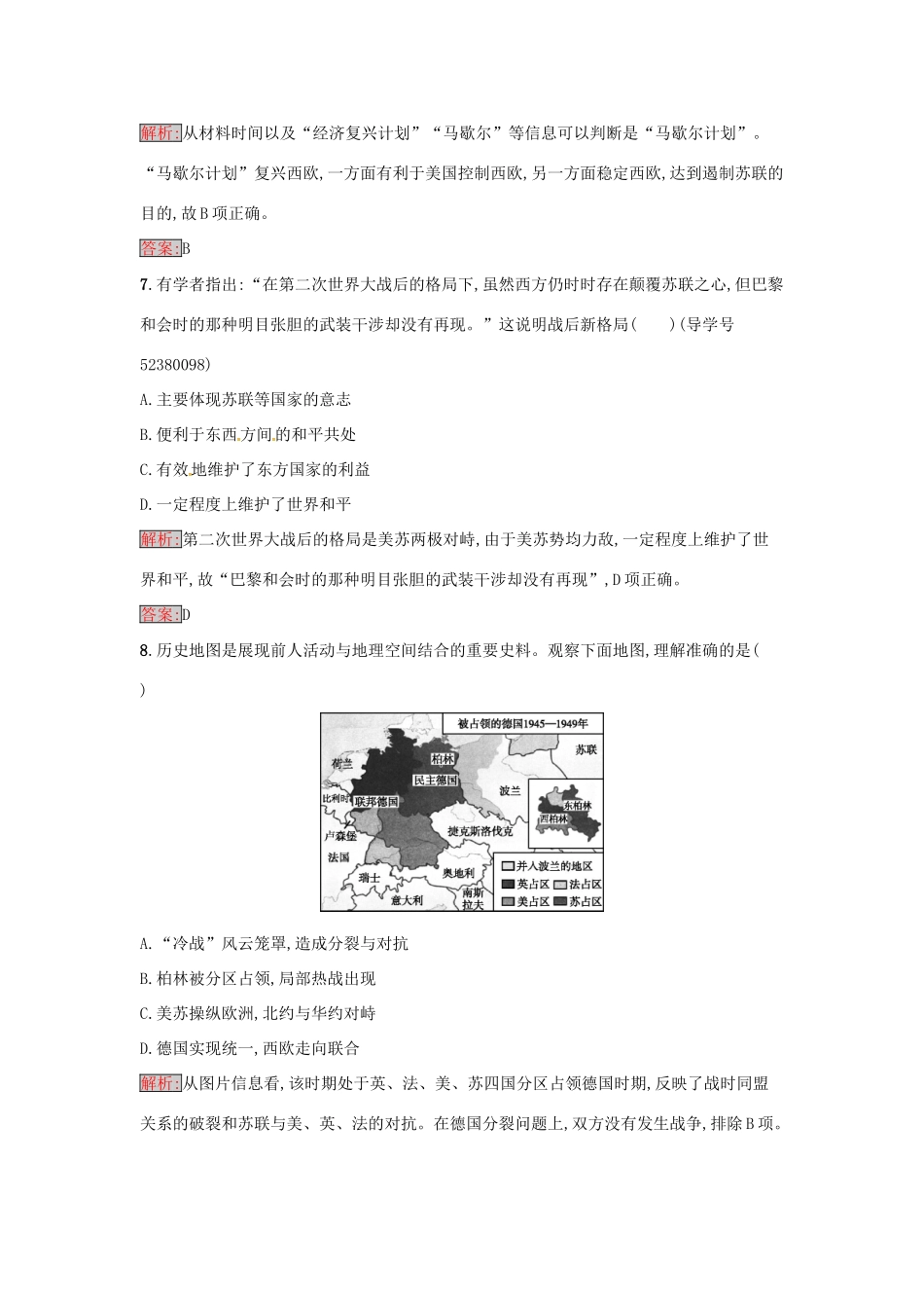 高中历史 第七单元 复杂多样的当代世界 24 两极对峙格局的形成达标训练 岳麓版必修1-岳麓版高一必修1历史试题_第3页