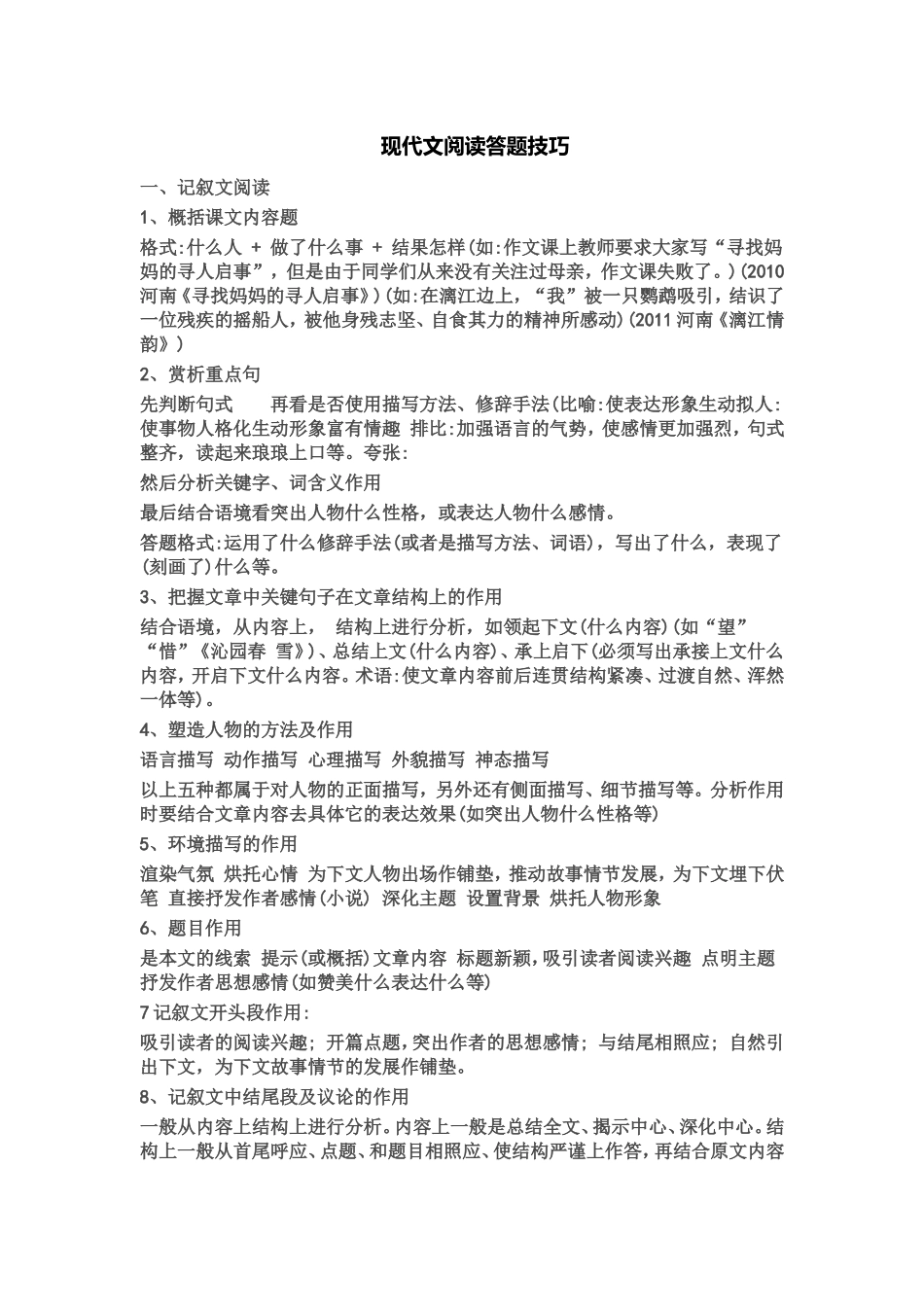 现代文阅读答题技巧_第1页