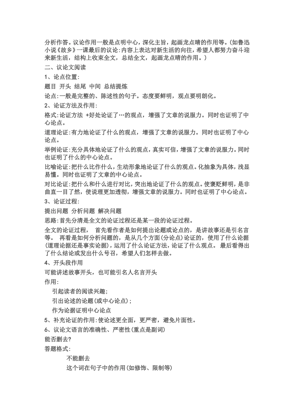 现代文阅读答题技巧_第2页