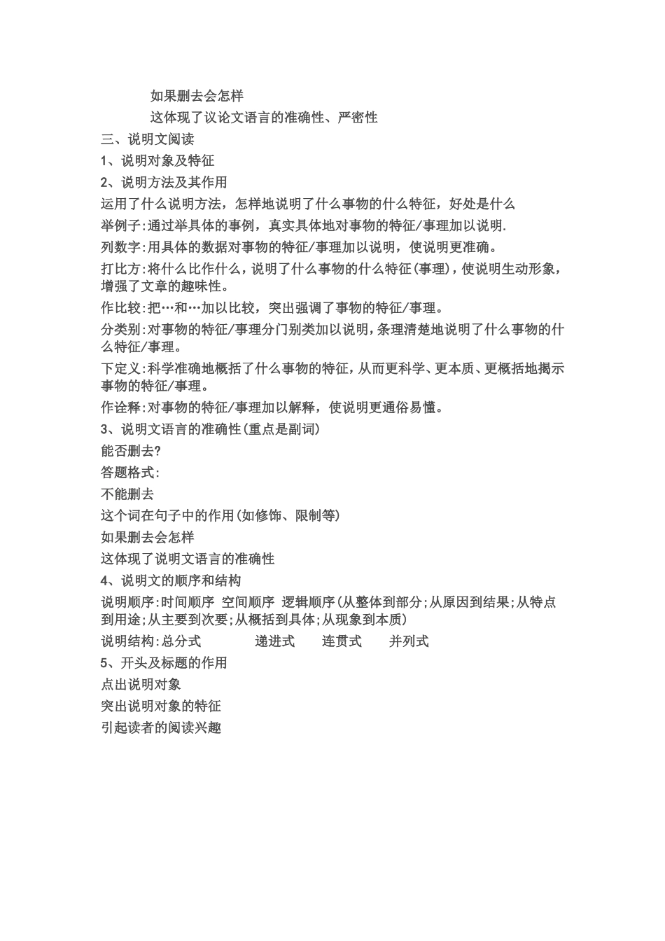 现代文阅读答题技巧_第3页